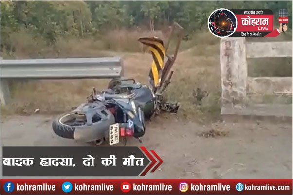 Bike Accident : पिकनिक मनाकर लौट रहे दो युवक की ऑनस्पॉट डेथ Bike Accident : पिकनिक मनाकर लौट रहे दो युवक की ऑनस्पॉट डेथ