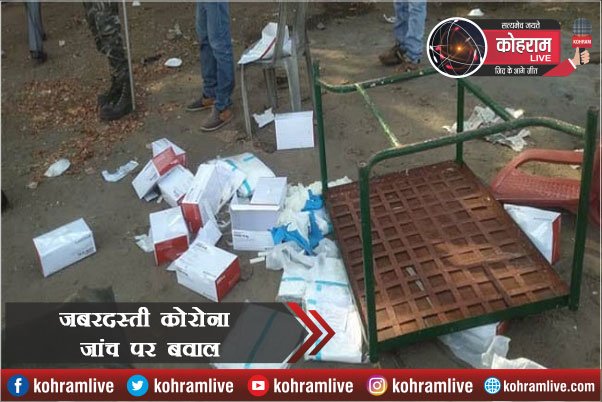 जबरदस्ती Corona जांच पर महिलाओं ने उठाया डंडा, टीम को खदेड़ा जबरदस्ती Corona जांच पर महिलाओं ने उठाया डंडा, टीम को खदेड़ा