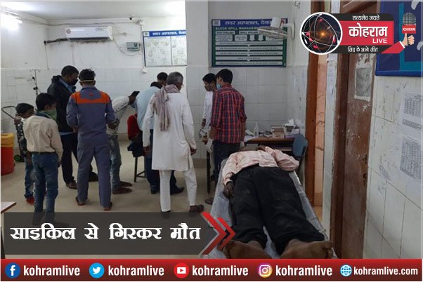 नंदन पहाड़ के पास Cycle से गिरकर युवक की मौत नंदन पहाड़ के पास Cycle से गिरकर युवक की मौत