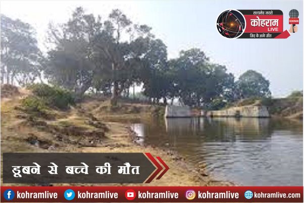 Hazaribagh : नदी में डूबने से 12 साल के बच्चे की मौत Hazaribagh : नदी में डूबने से 12 साल के बच्चे की मौत