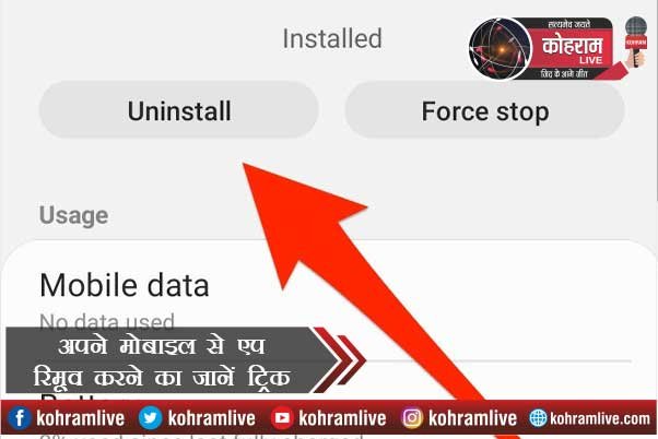 अपने मोबाइल से एप रिमूव करने का जानें ट्रिक, अनचाहे ऐप्स हटाना आसान अपने मोबाइल से एप रिमूव करने का जानें ट्रिक, अनचाहे ऐप्स हटाना आसान