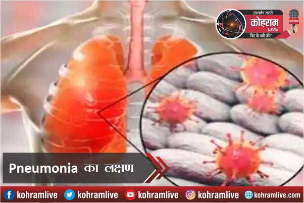 सिरदर्द और थूक से खून आना भी Pneumonia का लक्षण सिरदर्द और थूक से खून आना भी Pneumonia का लक्षण