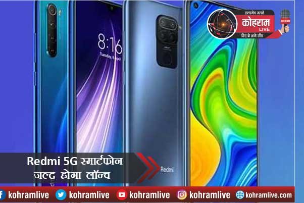 Redmi-5G