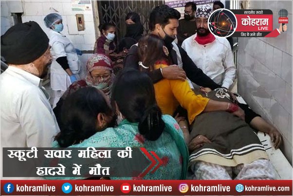 टैंकर की चपेट में आकर Scooty सवार महिला की मौत टैंकर की चपेट में आकर Scooty सवार महिला की मौत