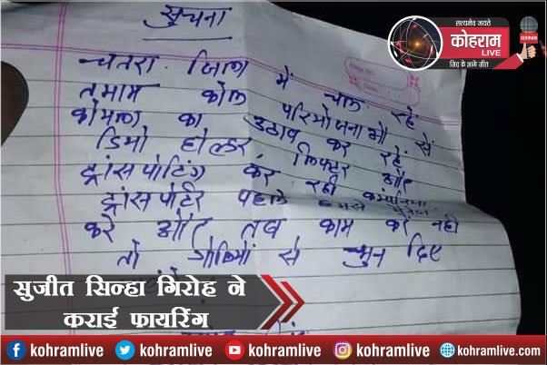 Sujit Sinha गिरोह ने की पुरनाडीह हाइवा डंफर पर फायरिंग! Sujit Sinha गिरोह ने की पुरनाडीह हाइवा डंफर पर फायरिंग!