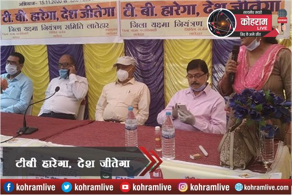 TB हारेगा, देश जीतेगा...लातेहार में शुरू हुआ कार्यक्रम TB हारेगा, देश जीतेगा...लातेहार में शुरू हुआ कार्यक्रम