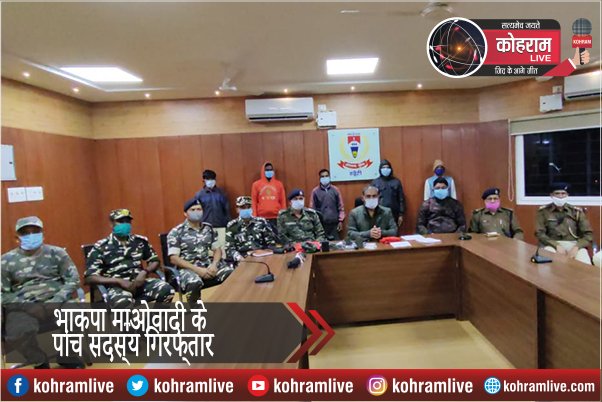खूंटी पुलिस को मिली बड़ी सफलता, भाकपा माओवादी के पांच सदस्य गिरफ्तार खूंटी पुलिस को मिली बड़ी सफलता, भाकपा माओवादी के पांच सदस्य गिरफ्तार