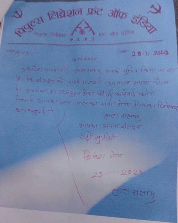 फिर मांगी व्यवसायी से 30 लाख की रंगदारी, नहीं दोगे तो जाएगी जान फिर मांगी व्यवसायी से 30 लाख की रंगदारी, नहीं दोगे तो जाएगी जान