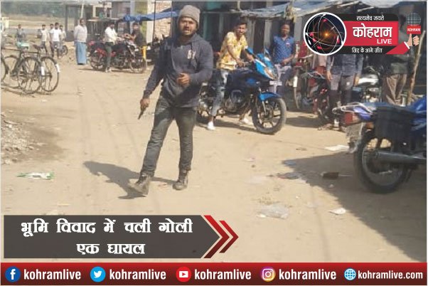 जमीन के झगड़े में खुलेआम लहराए हथियार, बाइक सवार को लगी गोली जमीन के झगड़े में खुलेआम लहराए हथियार, बाइक सवार को लगी गोली