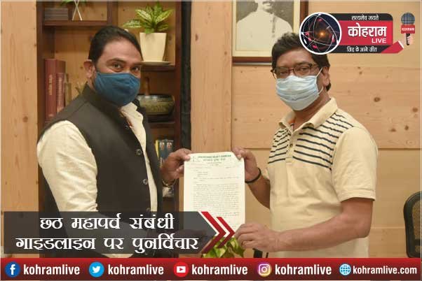 झामुमो ने छठ महापर्व संबंधी गाइडलाइन पर पुनर्विचार का किया अनुरोध झामुमो ने छठ महापर्व संबंधी गाइडलाइन पर पुनर्विचार का किया अनुरोध