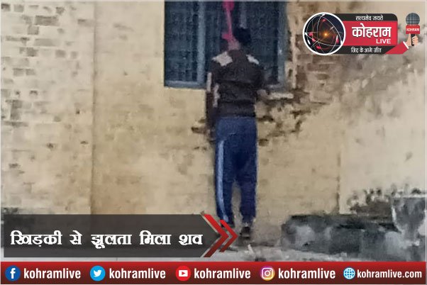 खिड़की से झूलता मिला RPF जवान का शव खिड़की से झूलता मिला RPF जवान का शव