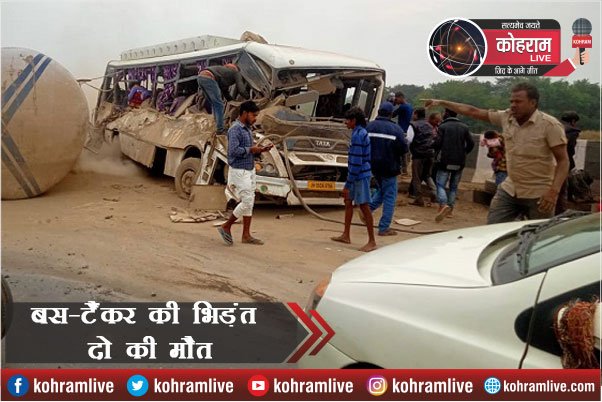 Bus और टैंकर की सीधी भिड़ंत, दो की मौत, 20 घायल Bus और टैंकर की सीधी भिड़ंत, दो की मौत, 20 घायल