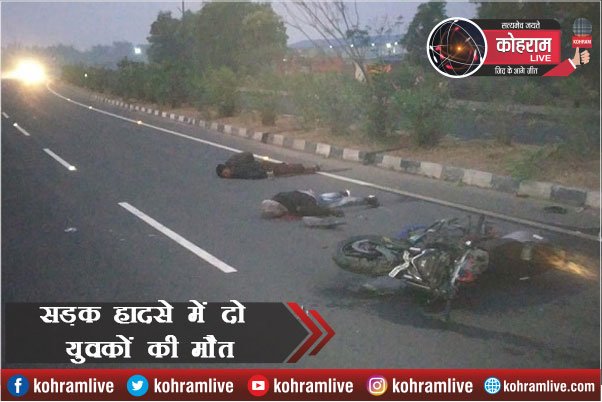 नामकुम में सड़क दुर्घटना, बाइक सवार दो युवकों की दर्दनाक मौत नामकुम में सड़क दुर्घटना, बाइक सवार दो युवकों की दर्दनाक मौत