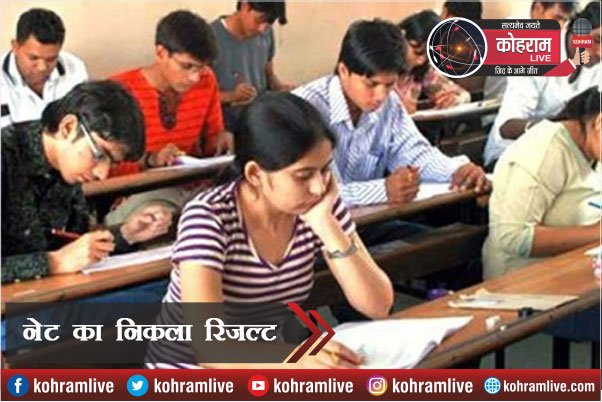 NET का निकला रिजल्ट, ऐसे देखें सकते हैं परिणाम NET का निकला रिजल्ट, ऐसे देखें सकते हैं परिणाम