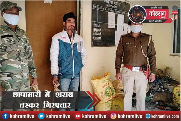 गढ़वा में अवैध शराब तस्कर गिरफ्तार, 70 लीटर शराब बरामद गढ़वा में अवैध शराब तस्कर गिरफ्तार, 70 लीटर शराब बरामद