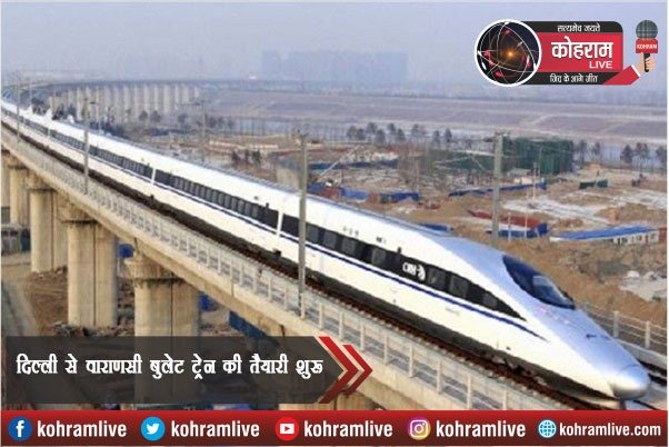 बुलेट ट्रेन