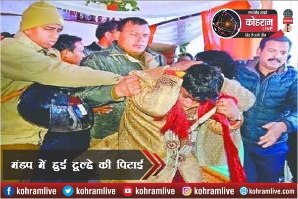 दूल्हे राजा को रूठना पड़ा महंगा, दुल्हन के घरवालों ने मंडप में ही कूटा दूल्हे राजा को रूठना पड़ा महंगा, दुल्हन के घरवालों ने मंडप में ही कूटा