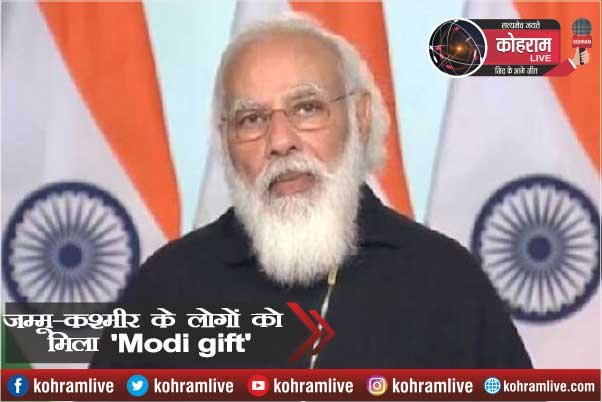 मुफ्त इलाज के लिए जम्मू-कश्मीर के लोगों को मिला 'Modi gift' मुफ्त इलाज के लिए जम्मू-कश्मीर के लोगों को मिला 'Modi gift'