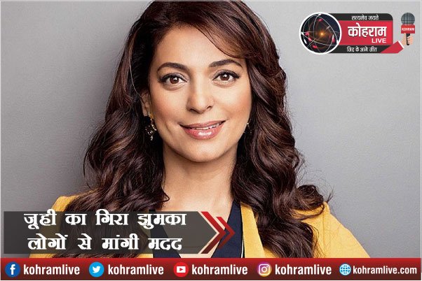 Juhi का एयरपोर्ट पे झुमका गिरा रे...ढूंढ़ो..ढूंढ़ो रे...मिलेगा इनाम Juhi का एयरपोर्ट पे झुमका गिरा रे...ढूंढ़ो..ढूंढ़ो रे...मिलेगा इनाम
