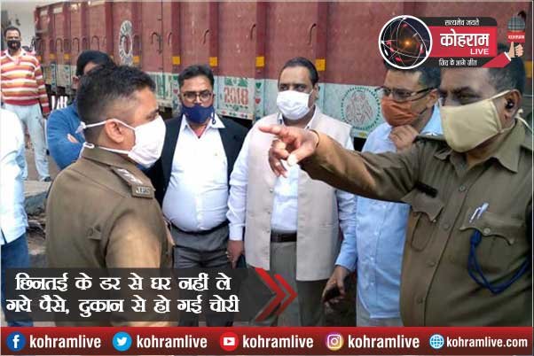 छिनतई के डर से घर नहीं ले गये पैसे, दुकान से हो गई चोरी छिनतई के डर से घर नहीं ले गये पैसे, दुकान से हो गई चोरी