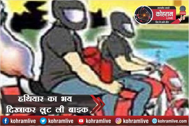 Bike से जा रहे थे घर, सामान खरीदने दुकान के पास रुके, और... Bike से जा रहे थे घर, सामान खरीदने दुकान के पास रुके, और...