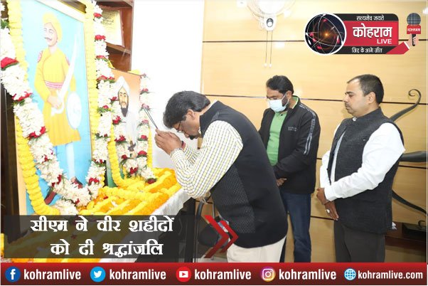 महापुरुषों, वीरों और शहीदों की धरती है झारखंड : CM महापुरुषों, वीरों और शहीदों की धरती है झारखंड : CM