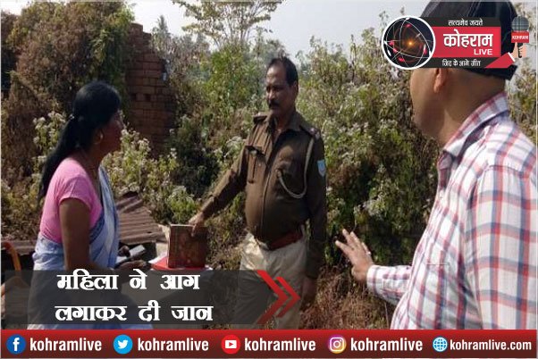 घर पर नहीं था कोई, महिला ने खुद पर छिड़का केरोसिन, और... घर पर नहीं था कोई, महिला ने खुद पर छिड़का केरोसिन, और...