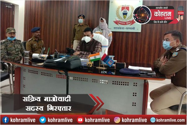 सक्रिय माओवादी सदस्य नाजीर मुंडा गिरफ्तार, पोस्टर-मोबाइल जब्त सक्रिय माओवादी सदस्य नाजीर मुंडा गिरफ्तार, पोस्टर-मोबाइल जब्त