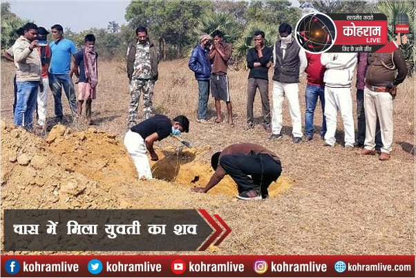 Railway ट्रैक के पास गड्ढे में मिला युवती का शव, हत्या की आशंका Railway ट्रैक के पास गड्ढे में मिला युवती का शव, हत्या की आशंका