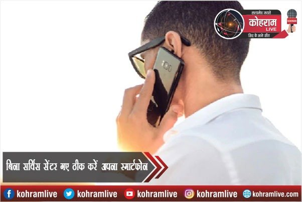 स्मार्टफोन में Sound साफ न आए, तो Service centre गए बिना करें ठीक, जानें कैसे स्मार्टफोन में Sound साफ न आए, तो Service centre गए बिना करें ठीक, जानें कैसे