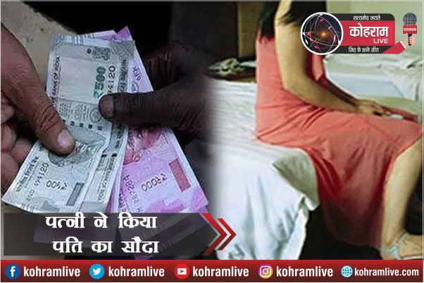 पति निकला बेवफा, फिर पत्नी ने किया ऐसा सौदा कि... पति निकला बेवफा, फिर पत्नी ने किया ऐसा सौदा कि...