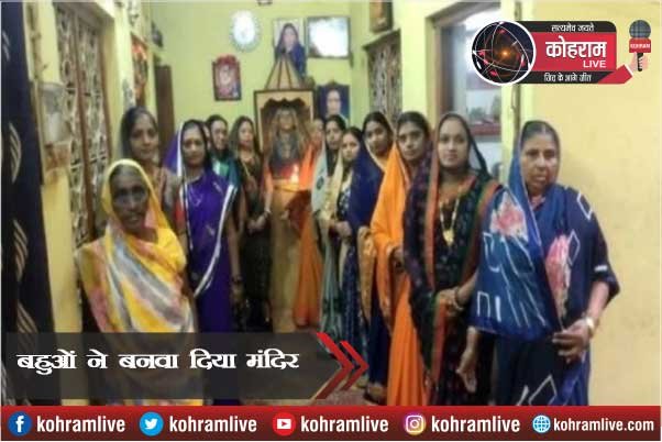 बहुओं ने सास का बनवाया मंदिर, इस तरह रोज करती है पूजा बहुओं ने सास का बनवाया मंदिर, इस तरह रोज करती है पूजा