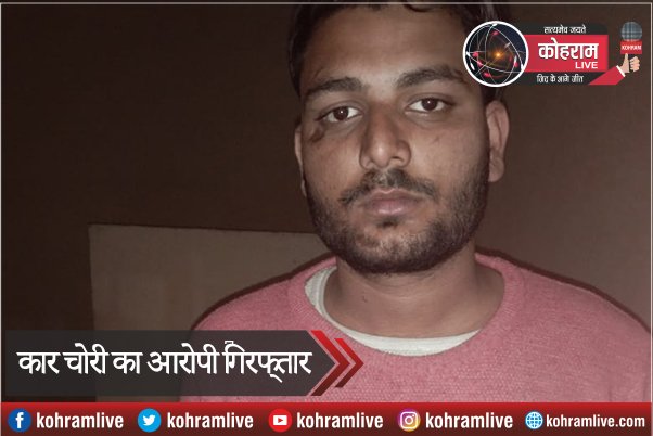 एक ही दिन में चोरी की गई कार पुलिस ने किया बरामद, एक अपराधी को दबोचा एक ही दिन में चोरी की गई कार पुलिस ने किया बरामद, एक अपराधी को दबोचा