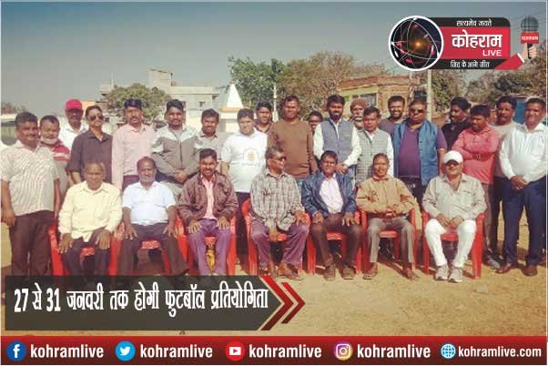 27 से 31 जनवरी तक होगी फुटबॉल प्रतियोगिता 27 से 31 जनवरी तक होगी फुटबॉल प्रतियोगिता
