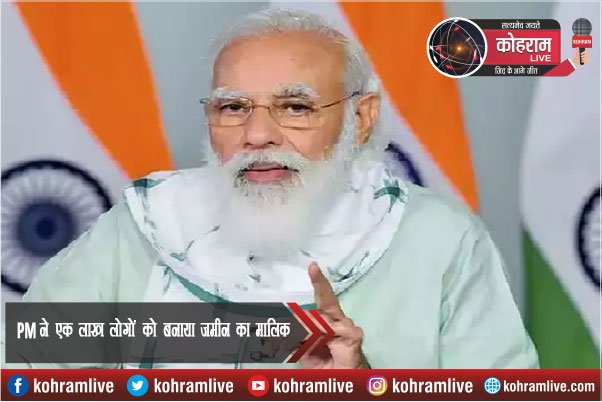 PM ने असम में एक लाख लोगों को बनाया जमीन का मालिक PM ने असम में एक लाख लोगों को बनाया जमीन का मालिक