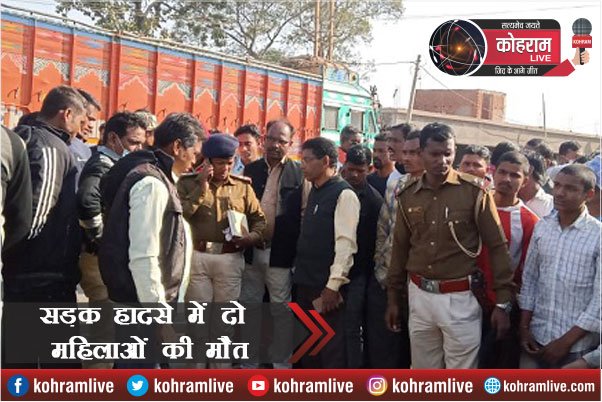 सड़क हादसे में दो महिलाओं की मौत, विरोध में जाम सड़क हादसे में दो महिलाओं की मौत, विरोध में जाम
