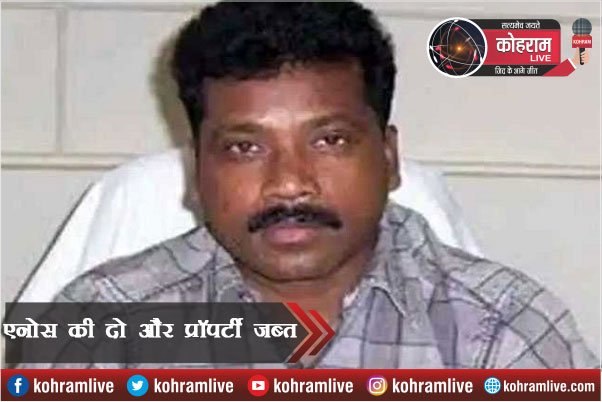 पूर्व मंत्री एनोस एक्का की दो Property जब्त, ईडी ने की कार्रवाई पूर्व मंत्री एनोस एक्का की दो Property जब्त, ईडी ने की कार्रवाई