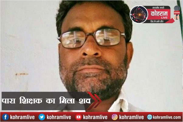 रातभर घर नहीं पहुंचे Para Teacher और सुबह में... रातभर घर नहीं पहुंचे Para Teacher और सुबह में...