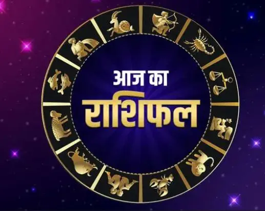 Horoscope 17 February 2021: ये तीन राशि वाले रहें सावधान, हो सकता है आपको नुकसान