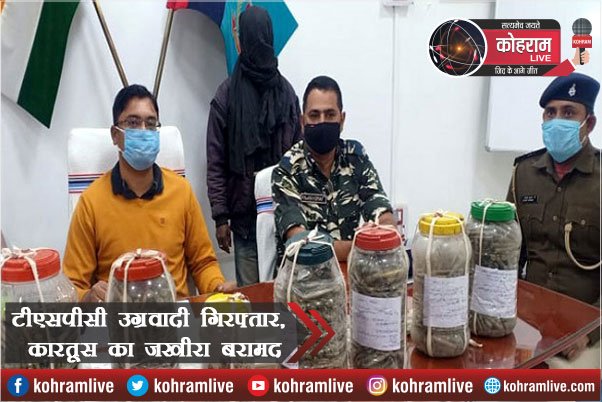 TSPC का उग्रवादी गिरफ्तार, कारतूसों का जखीरा बरामद TSPC का उग्रवादी गिरफ्तार, कारतूसों का जखीरा बरामद