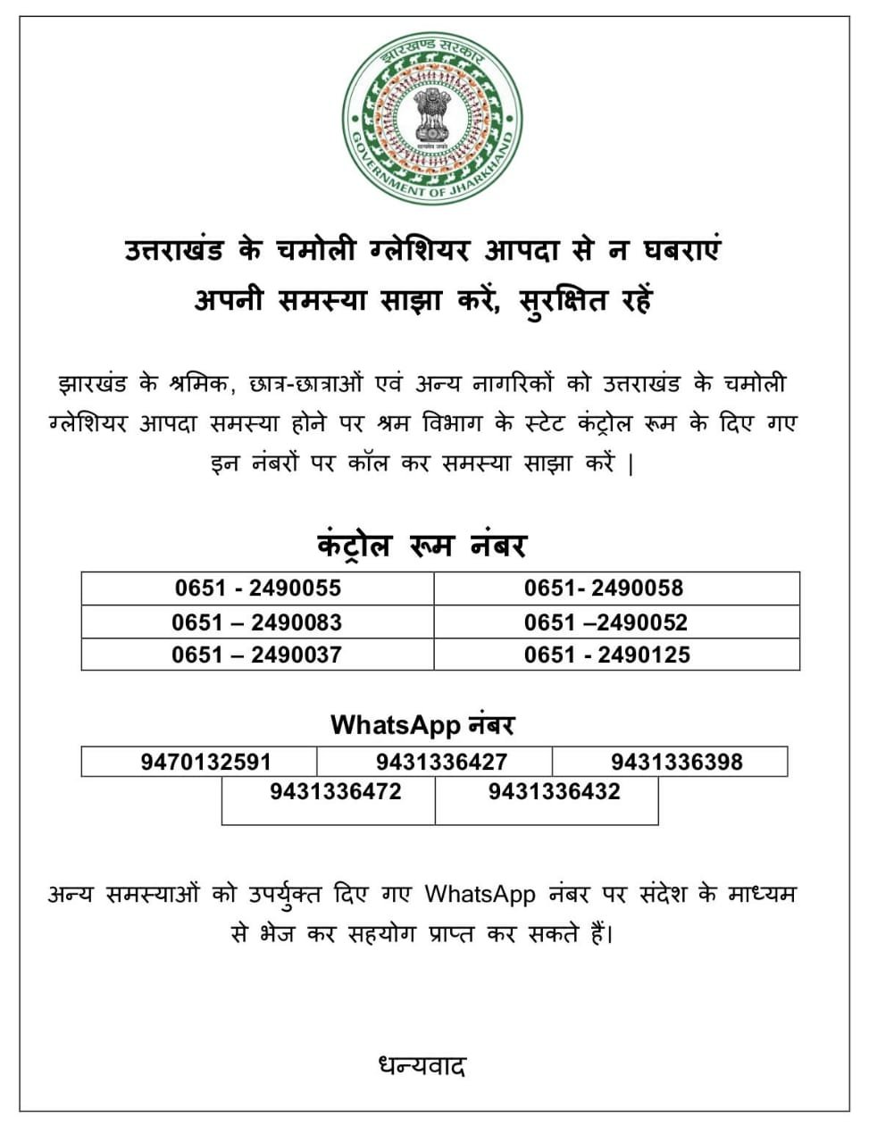 helpline number 