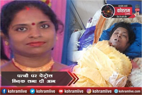 रांची में पत्नी पर पेट्रोल छिड़क लगा दी आग और फिर... (VIDEO) रांची में पत्नी पर पेट्रोल छिड़क लगा दी आग और फिर... (VIDEO)