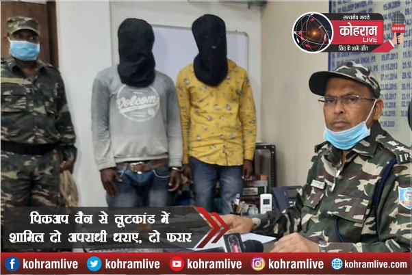 पिकअप वैन से लूटकांड में शामिल दो अपराधी धराए, दो फरार पिकअप वैन से लूटकांड में शामिल दो अपराधी धराए, दो फरार