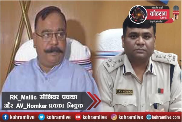 RK_Mallik सीनियर प्रवक्ता और AV_Homkar प्रवक्ता नियुक्त RK_Mallik सीनियर प्रवक्ता और AV_Homkar प्रवक्ता नियुक्त