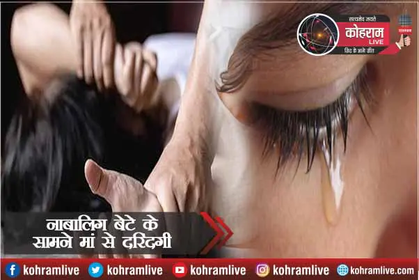 नाबालिग बेटे के सामने पड़ोसियों ने मां को बनाया हवस का शिकार, फिर किया ये... नाबालिग बेटे के सामने पड़ोसियों ने मां को बनाया हवस का शिकार, फिर किया ये...