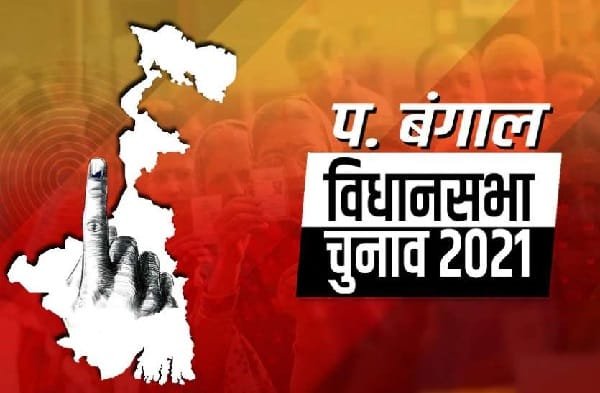 बंगाल चुनाव के चौथे चरण में सबसे अधिक 377 उम्मीदवार लड़ेंगे चुनाव बंगाल चुनाव के चौथे चरण में सबसे अधिक 377 उम्मीदवार लड़ेंगे चुनाव