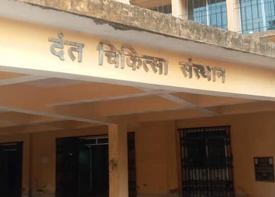 #Infected हुआ RIMS का डेंटल विभाग, 4 छात्र कोरोना पॉजिटिव #Infected हुआ RIMS का डेंटल विभाग, 4 छात्र कोरोना पॉजिटिव