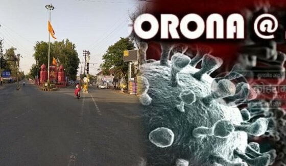 @Corona का कहर : रायपुर के बाद अब इस शहर में लगा #LockDown @Corona का कहर : रायपुर के बाद अब इस शहर में लगा #LockDown