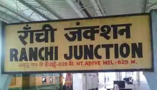 BREAKING : रांची रेल मंडल में कोरोना का कोहराम, 300 से ज्यादा लोग संक्रमित, 3 की मौत BREAKING : रांची रेल मंडल में कोरोना का कोहराम, 300 से ज्यादा लोग संक्रमित, 3 की मौत
