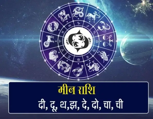 Horoscope